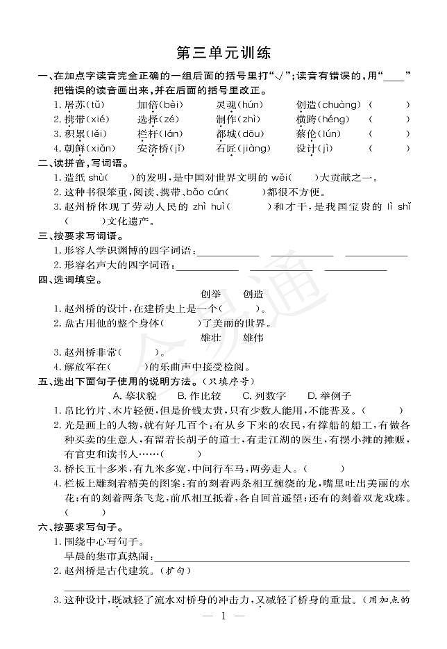 人教版三下语文第三单元测试卷第1页