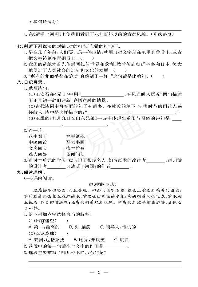 人教版三下语文第三单元测试卷第2页