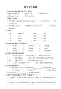 小学语文第五单元单元综合与测试优秀单元测试当堂检测题