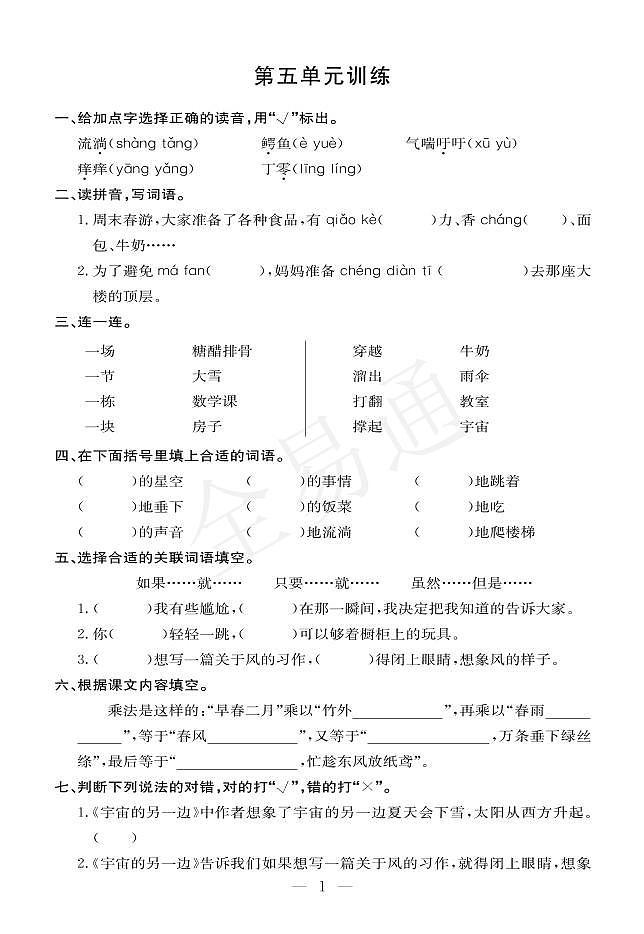 人教版三下语文第五单元测试卷01