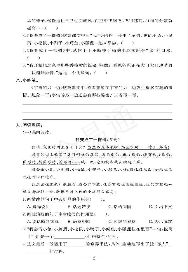 人教版三下语文第五单元测试卷02