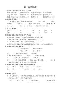 小学语文人教部编版三年级下册第一单元单元综合与测试优秀单元测试达标测试