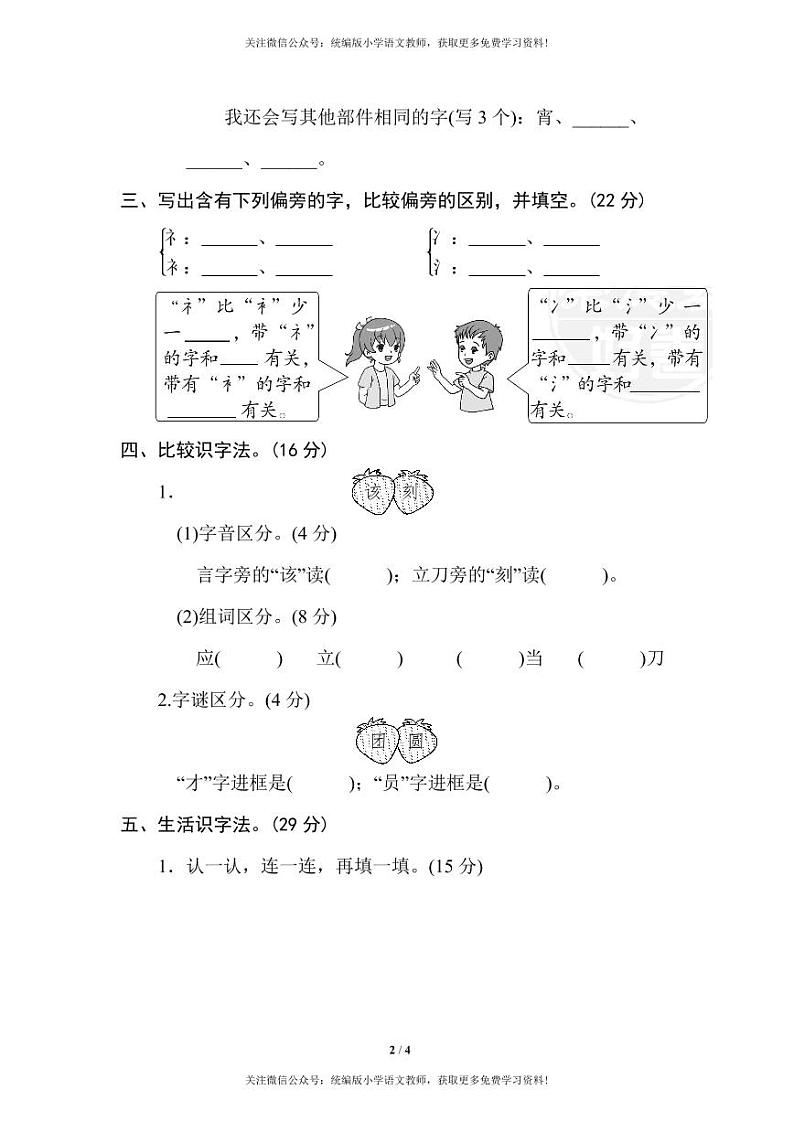 部编版二下语文期末专项复习之识字方法汇总 练习02