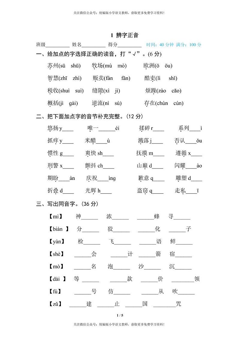 部编版三下语文期末专项复习之 辨字正音 练习01