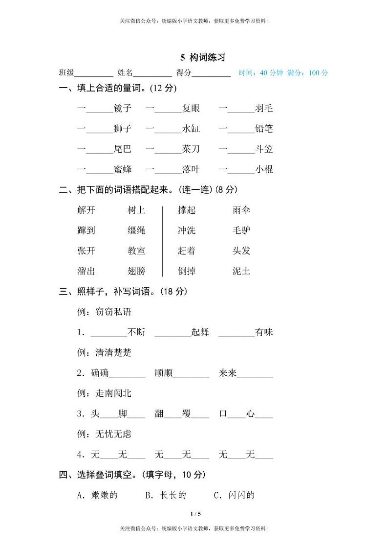 部编版三下语文期末专项复习之构词练习01