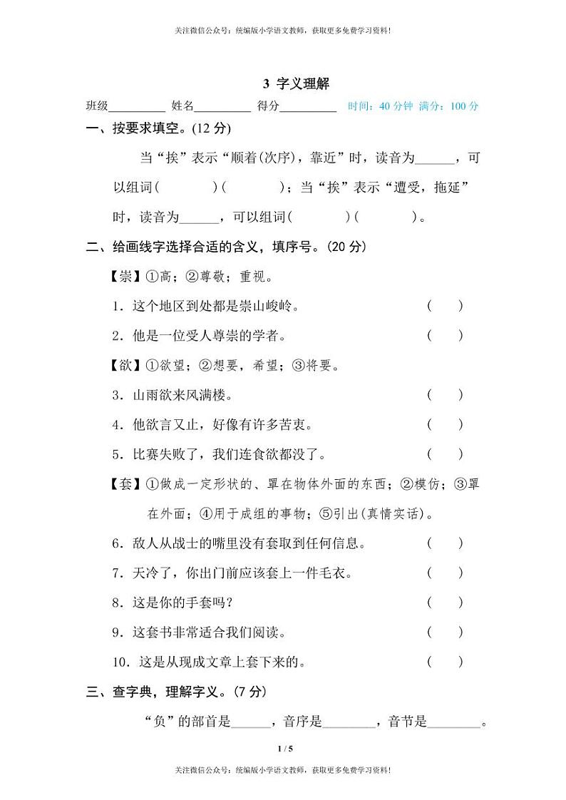 部编版三下语文期末专项复习之字义理解 练习01