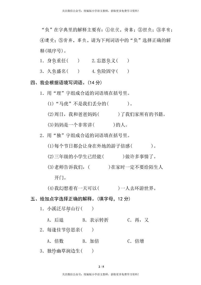 部编版三下语文期末专项复习之字义理解 练习02