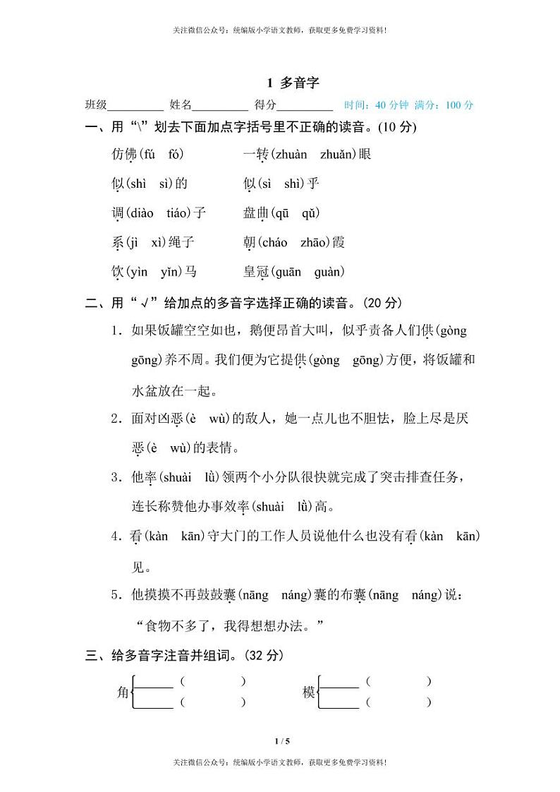 部编版四下语文期末专项复习之多音字 练习01