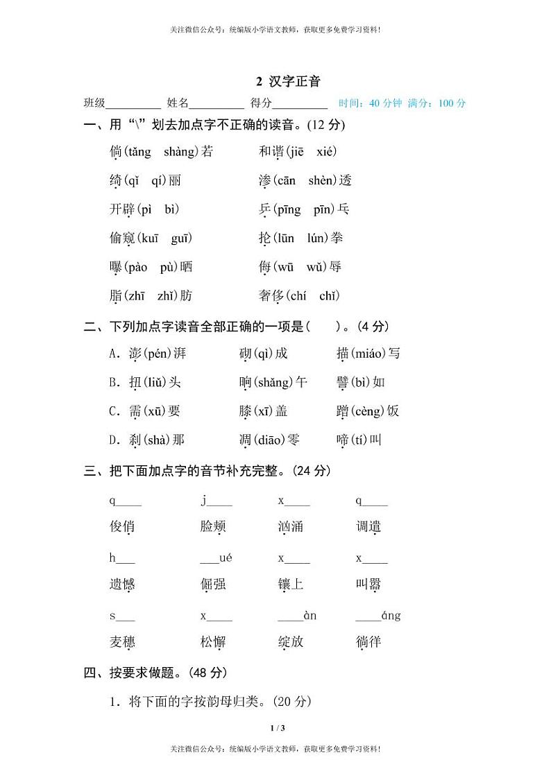 部编版四下语文期末专项复习之汉字正音 练习01