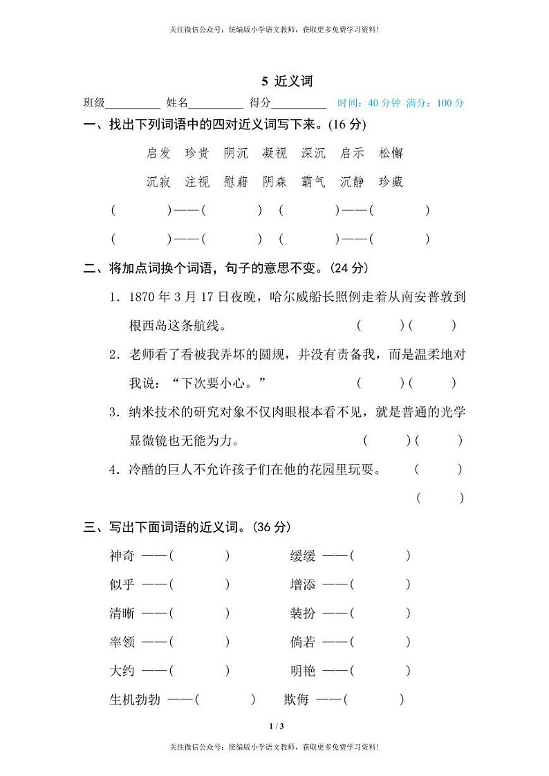 部编版四下语文期末专项复习之近义词 练习01