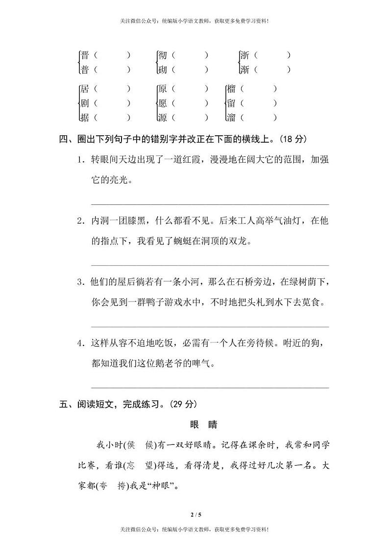 部编版四下语文期末专项复习之易错字 练习02