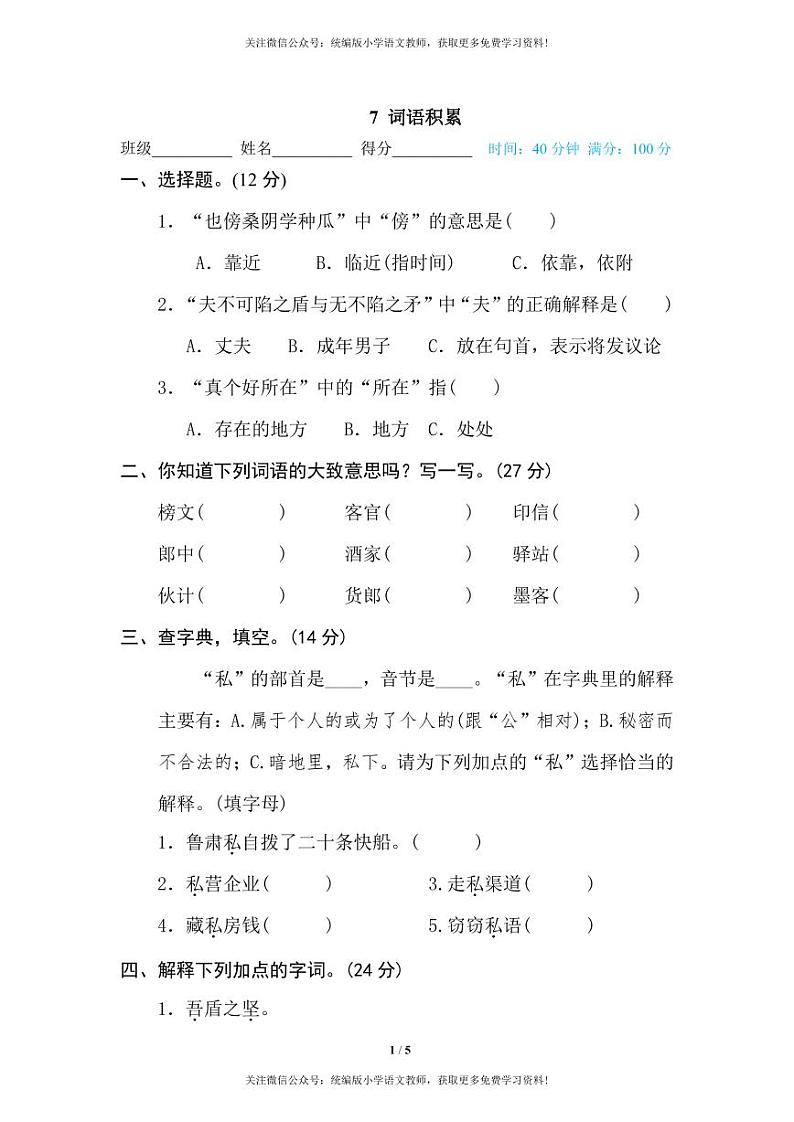 部编版五下语文期末专项复习之词义理解第1页