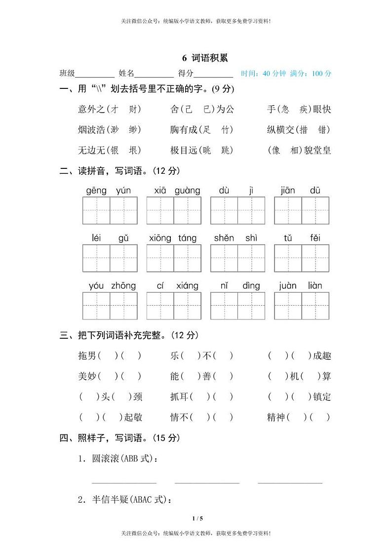 部编版五下语文期末专项复习之词语积累第1页