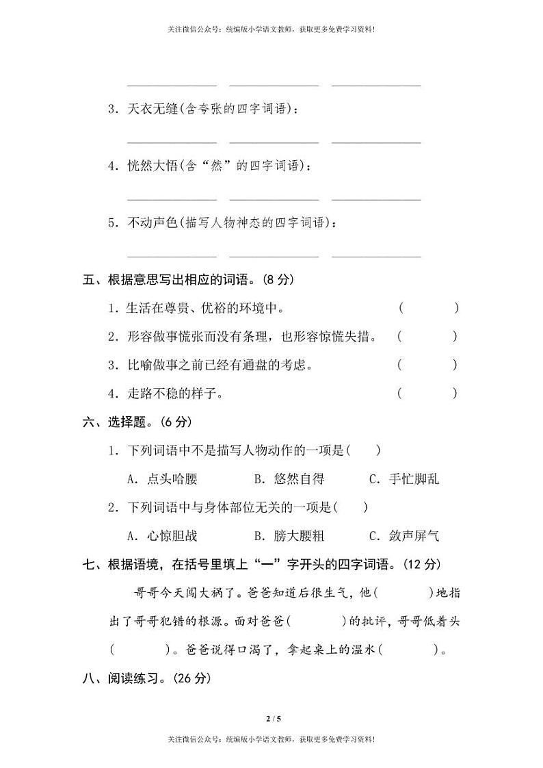 部编版五下语文期末专项复习之词语积累第2页