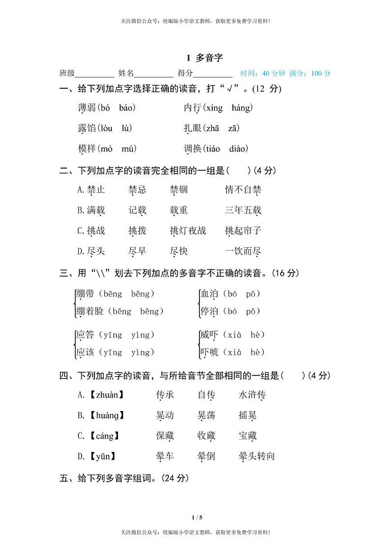 部编版五下语文期末专项复习之多音字 练习01