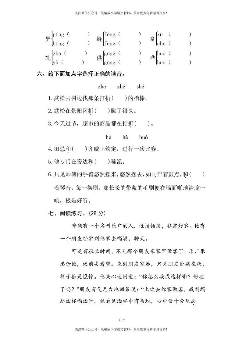部编版五下语文期末专项复习之多音字 练习02