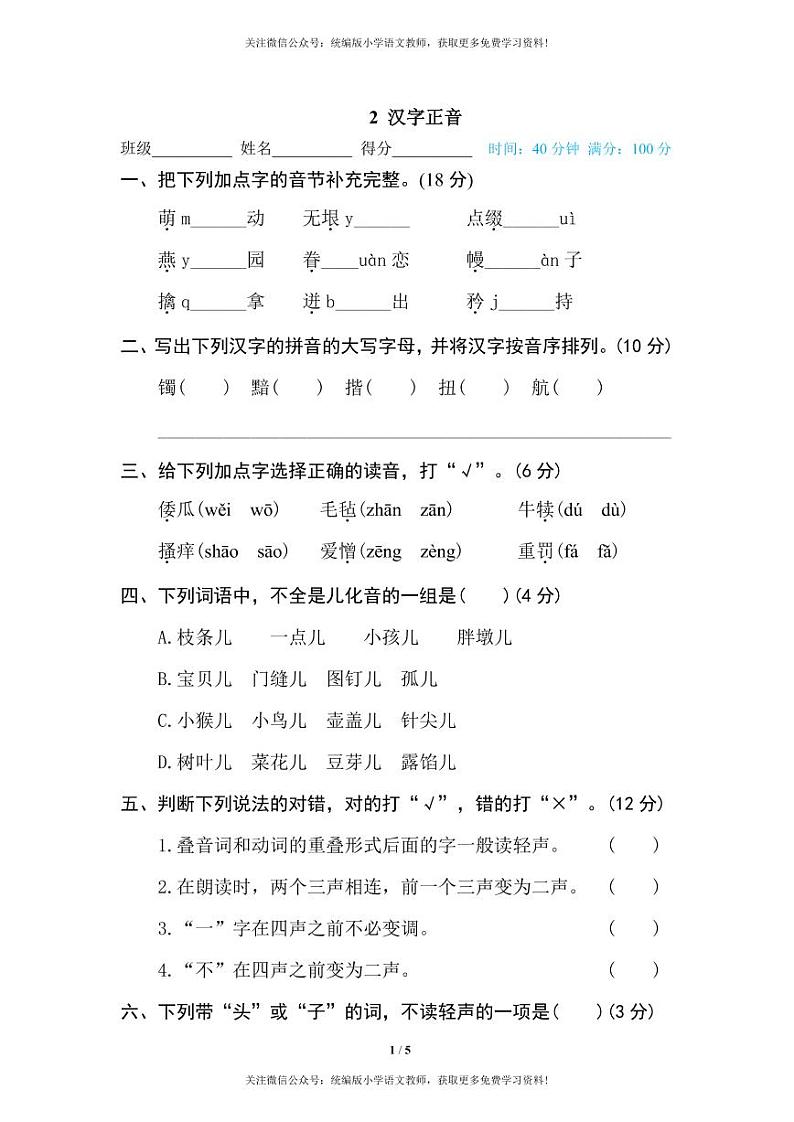 部编版五下语文期末专项复习之汉字正音第1页