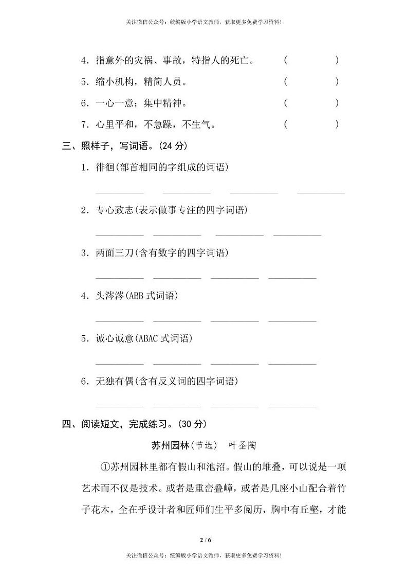 部编版六下语文期末专项复习之 新词积累 练习02