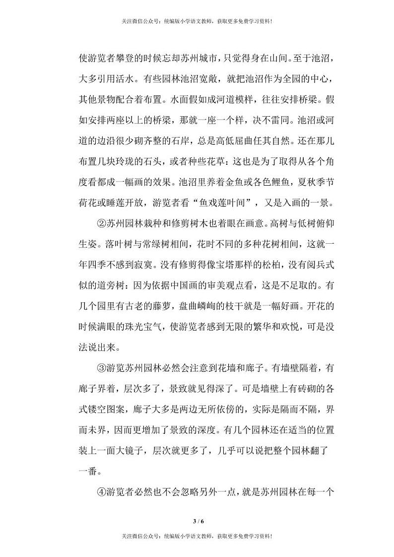 部编版六下语文期末专项复习之 新词积累 练习03