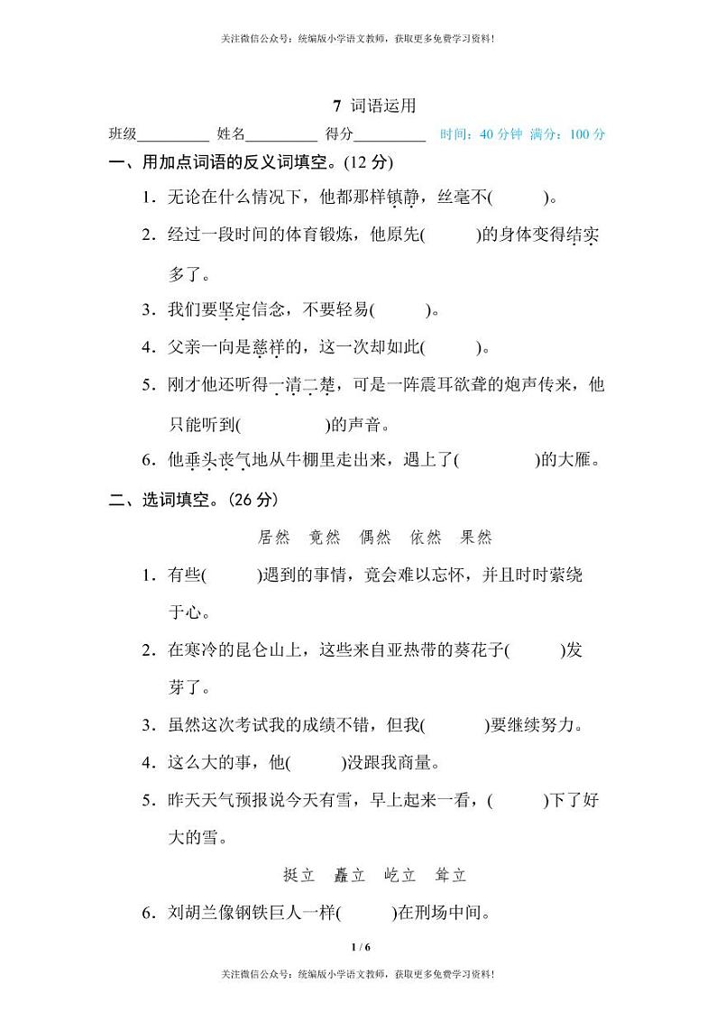 部编版六下语文期末专项复习之词语运用 练习01