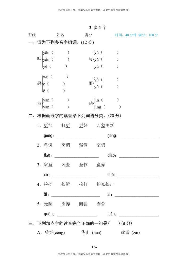 部编版六下语文期末专项复习之多音字 练习01