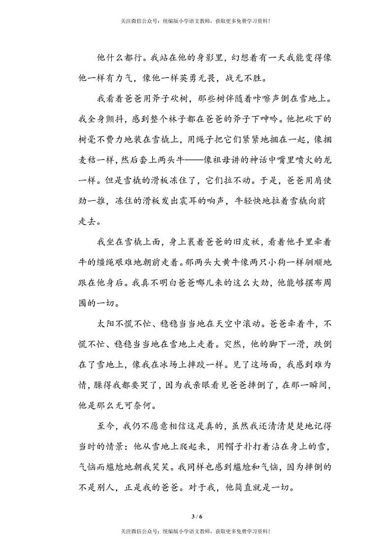 部编版六下语文期末专项复习之多音字 练习03