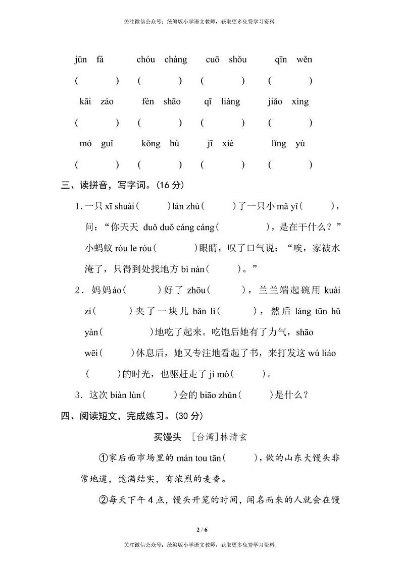 部编版六下语文期末专项复习之汉字正音 生字新词 练习02