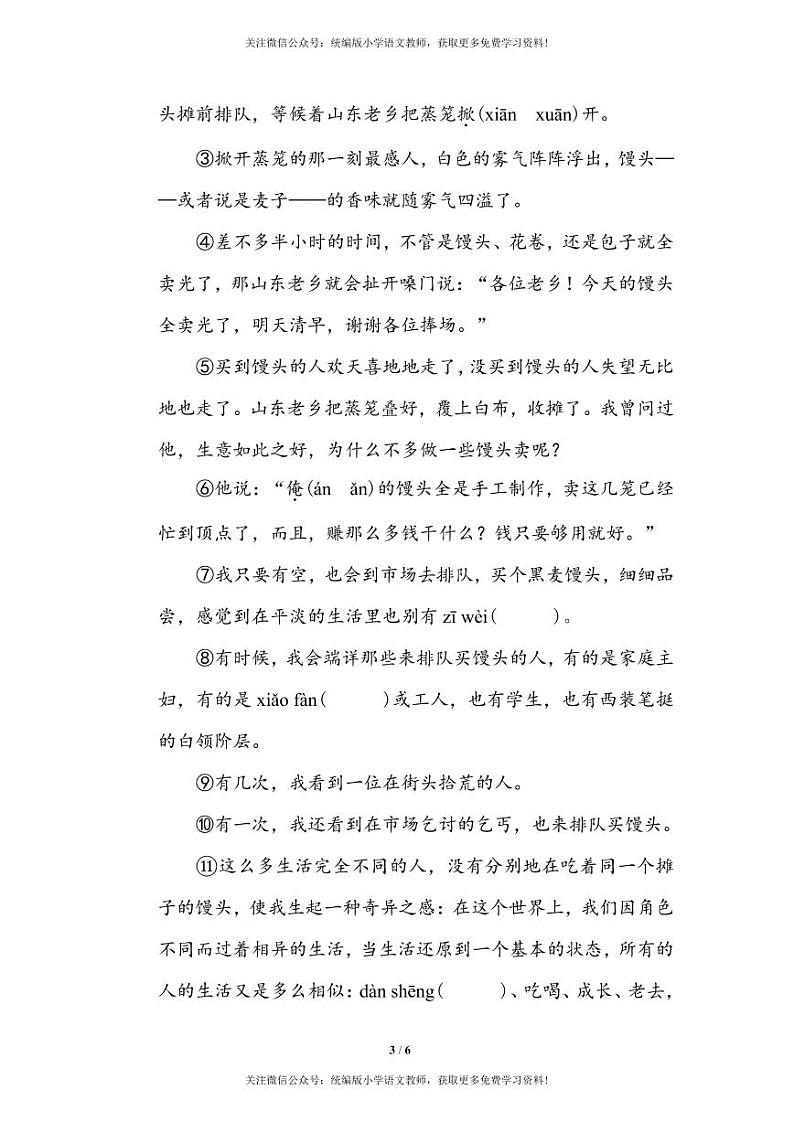 部编版六下语文期末专项复习之汉字正音 生字新词 练习03