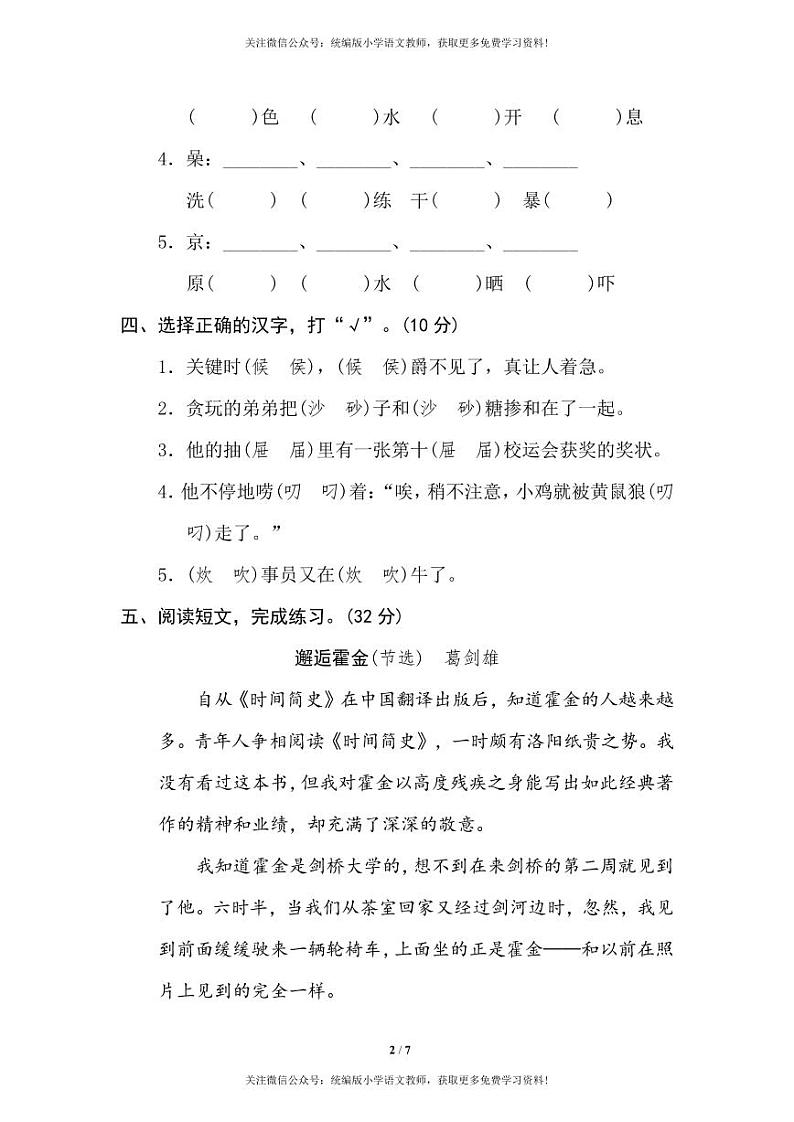 部编版六下语文期末专项复习之形近字 练习02