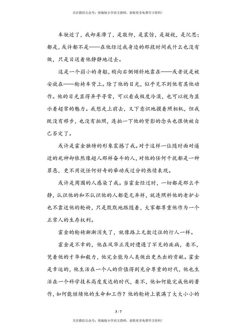 部编版六下语文期末专项复习之形近字 练习03