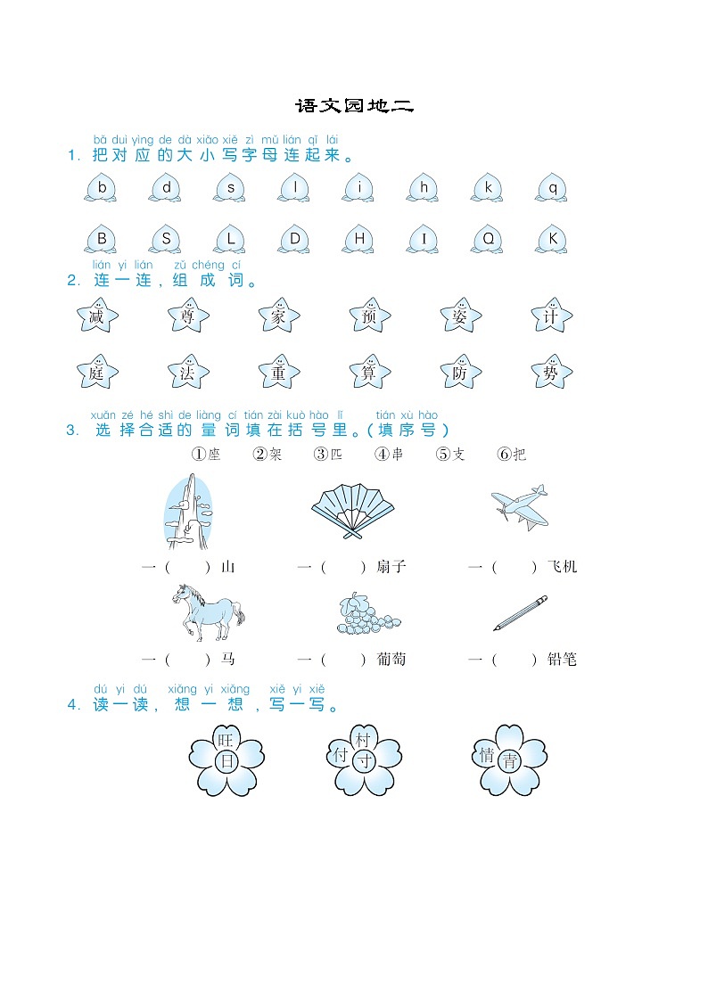 部编版一下语文期末练习之语文园地二第1页