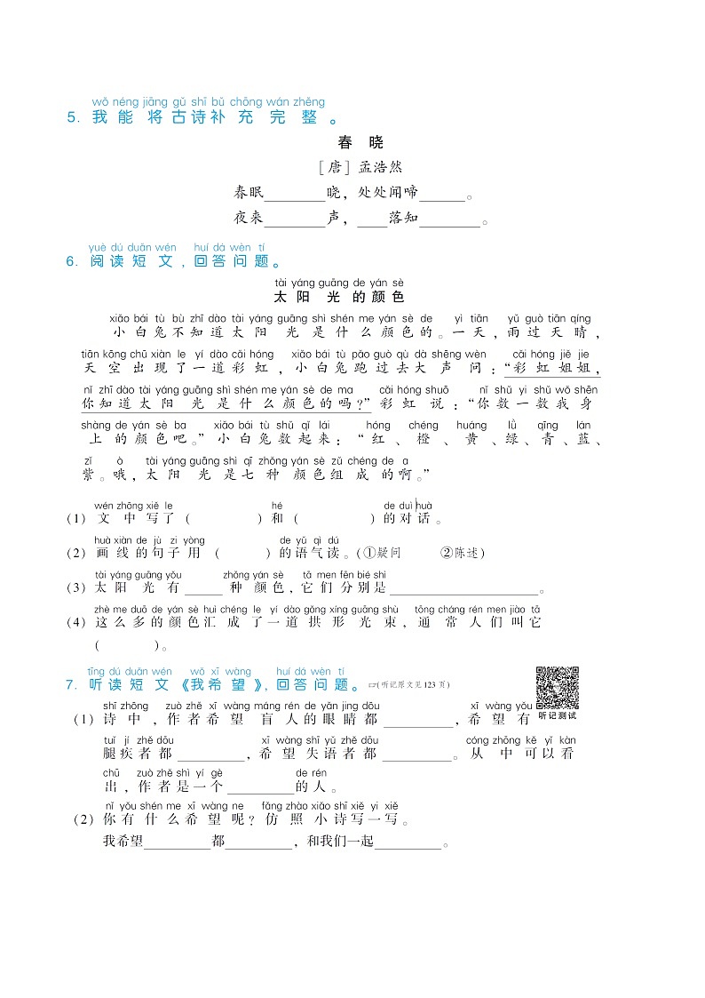 部编版一下语文期末练习之语文园地二第2页