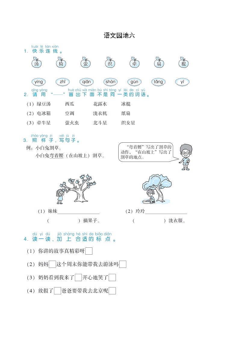 部编版一下语文期末练习之语文园地六第1页