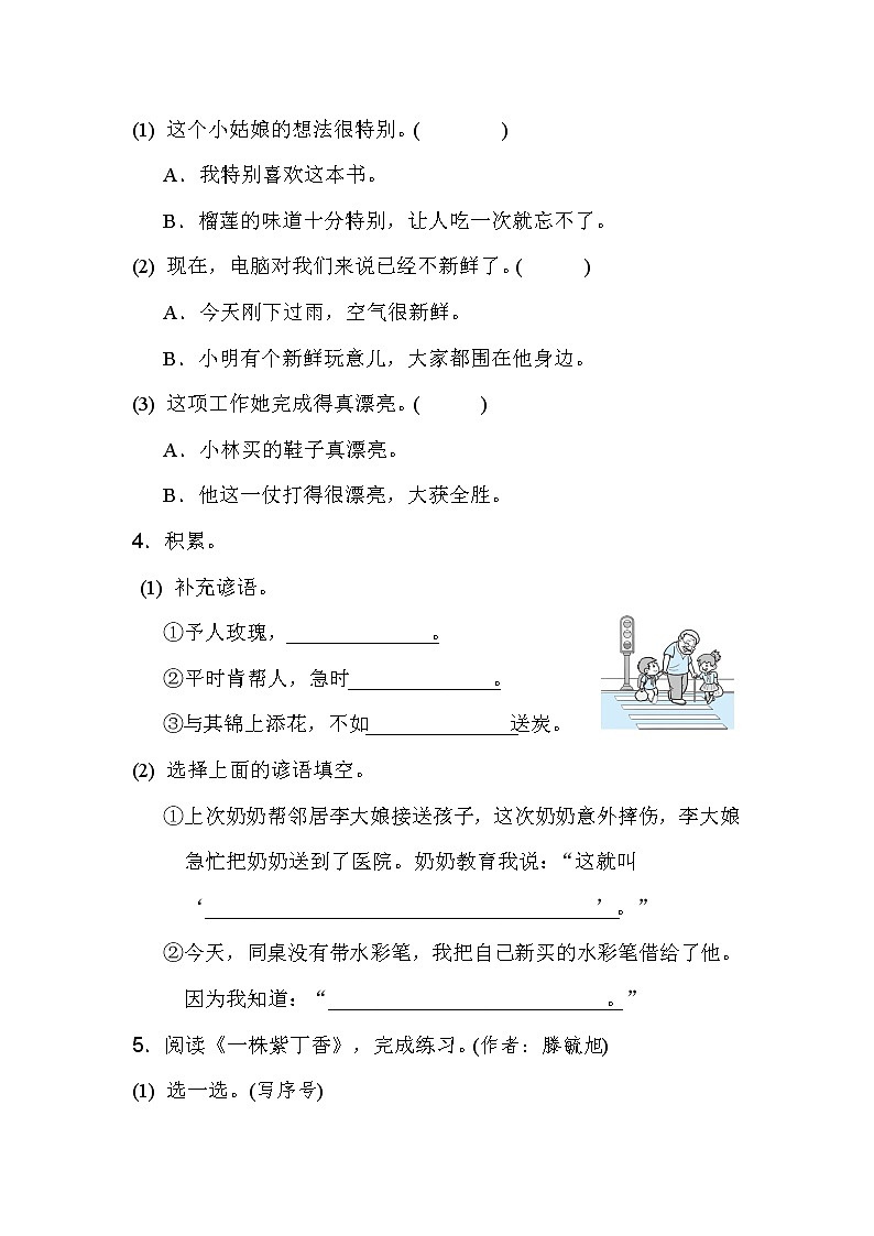 部编版二下语文期末练习之语文园地二02