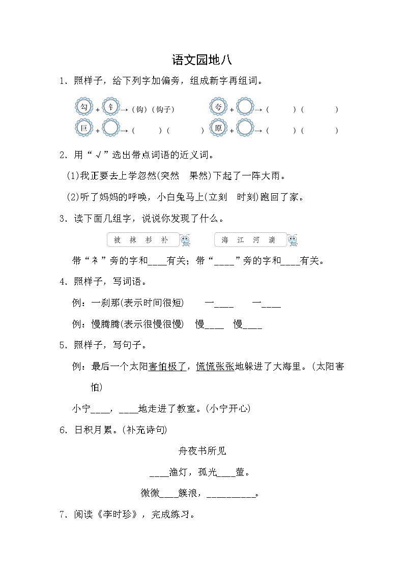 部编版二下语文期末练习之语文园地八01