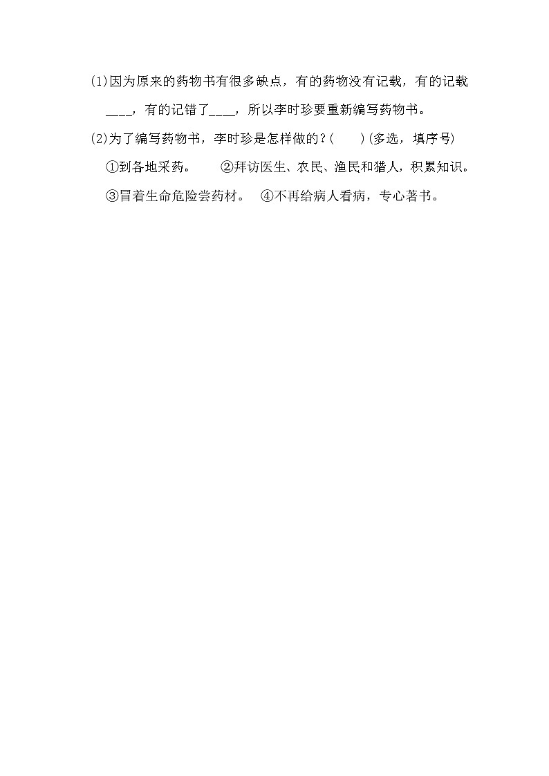 部编版二下语文期末练习之语文园地八02