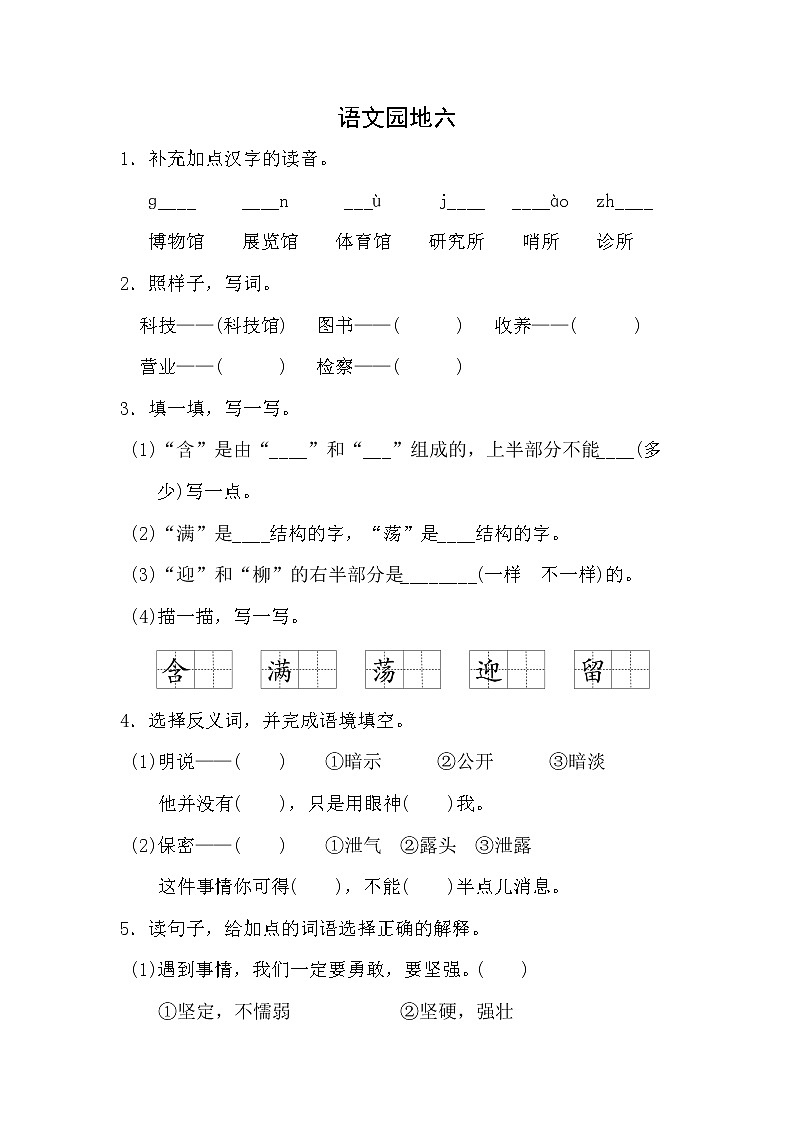 部编版二下语文期末练习之语文园地六01