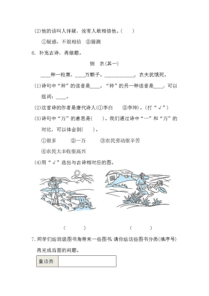 部编版二下语文期末练习之语文园地六02