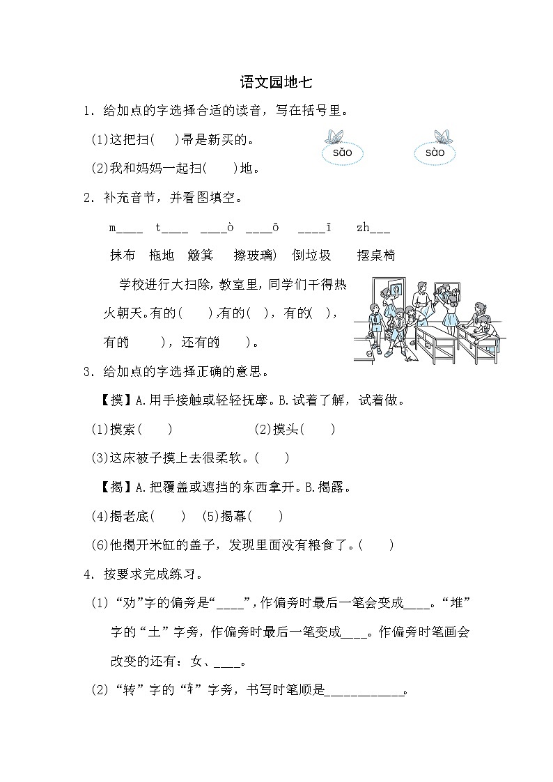 部编版二下语文期末练习之语文园地七01