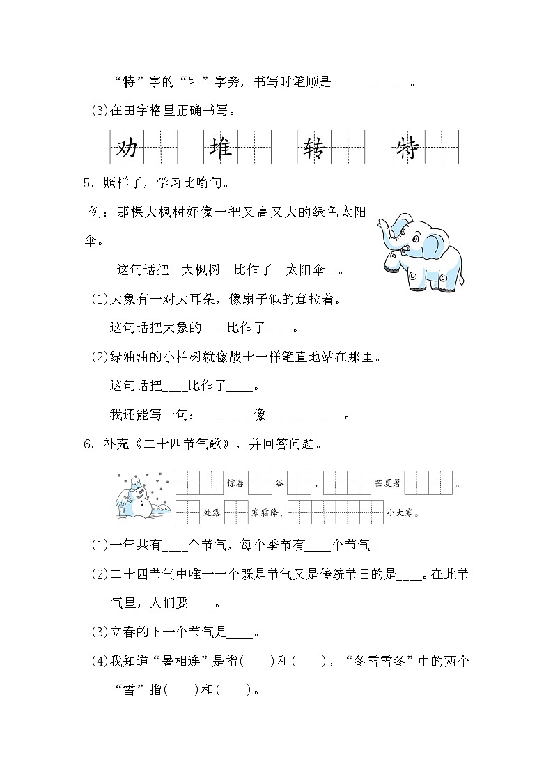 部编版二下语文期末练习之语文园地七02
