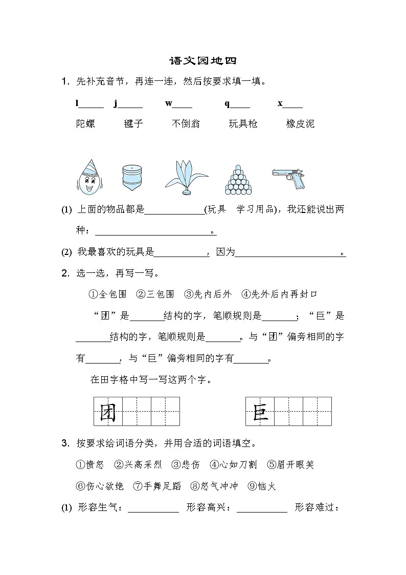 部编版二下语文期末练习之语文园地四01