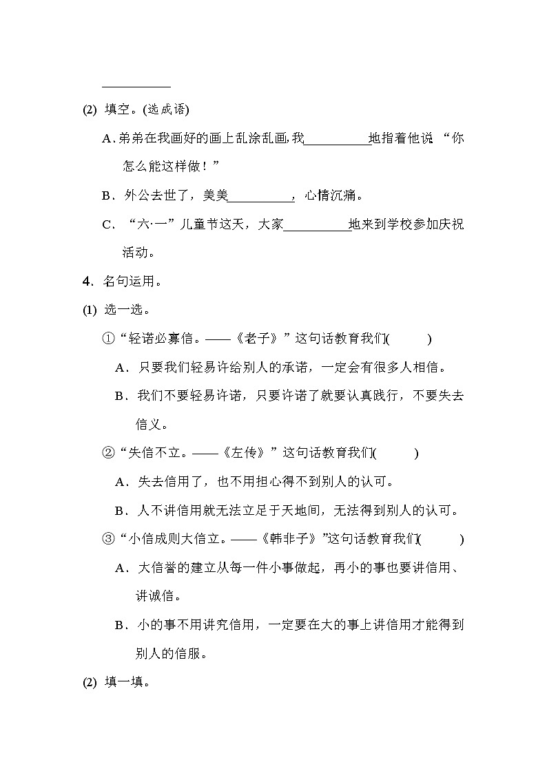 部编版二下语文期末练习之语文园地四02