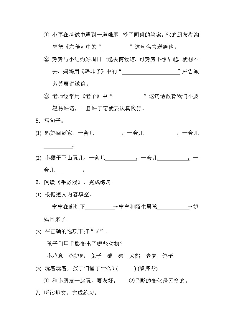 部编版二下语文期末练习之语文园地四03