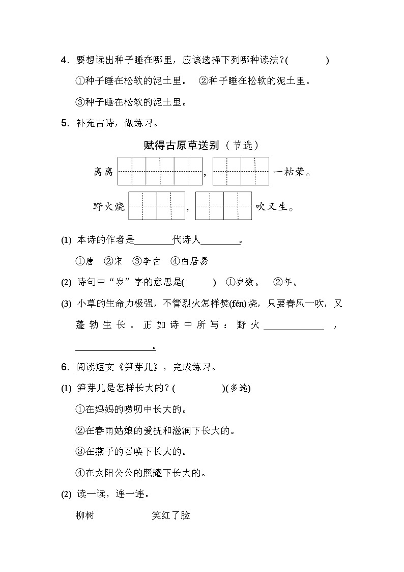 部编版二下语文期末练习之语文园地一02