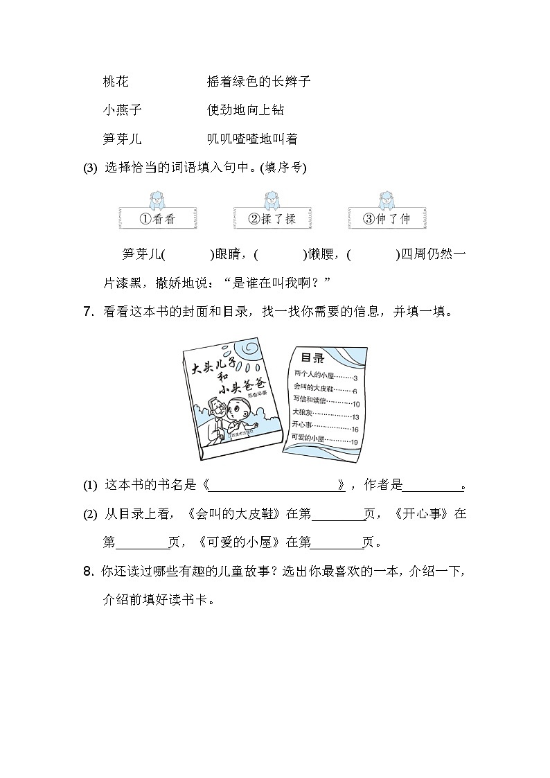 部编版二下语文期末练习之语文园地一03