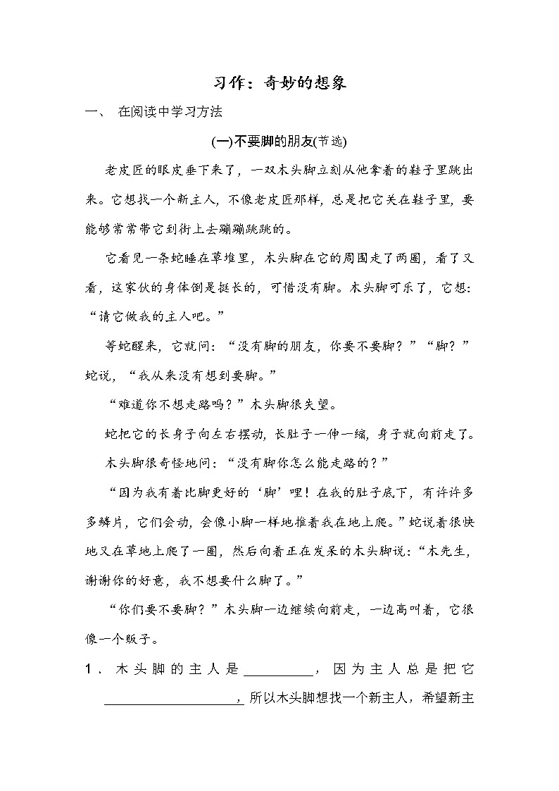 部编版三下语文期末练习之习作：奇妙的想象01