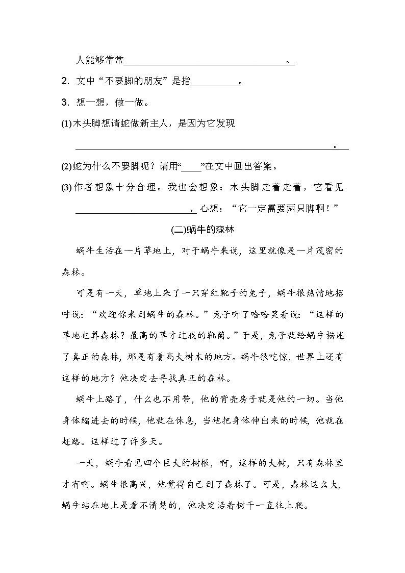 部编版三下语文期末练习之习作：奇妙的想象02