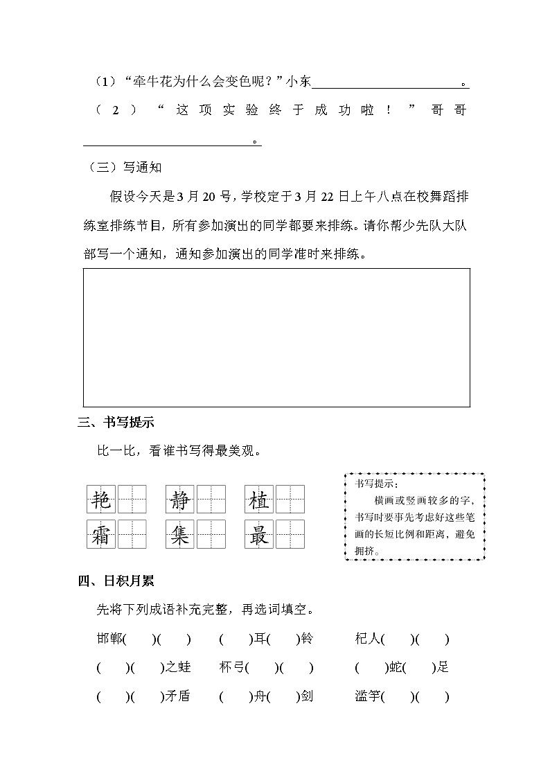部编版三下语文期末练习之语文园地&快乐读书吧第2页