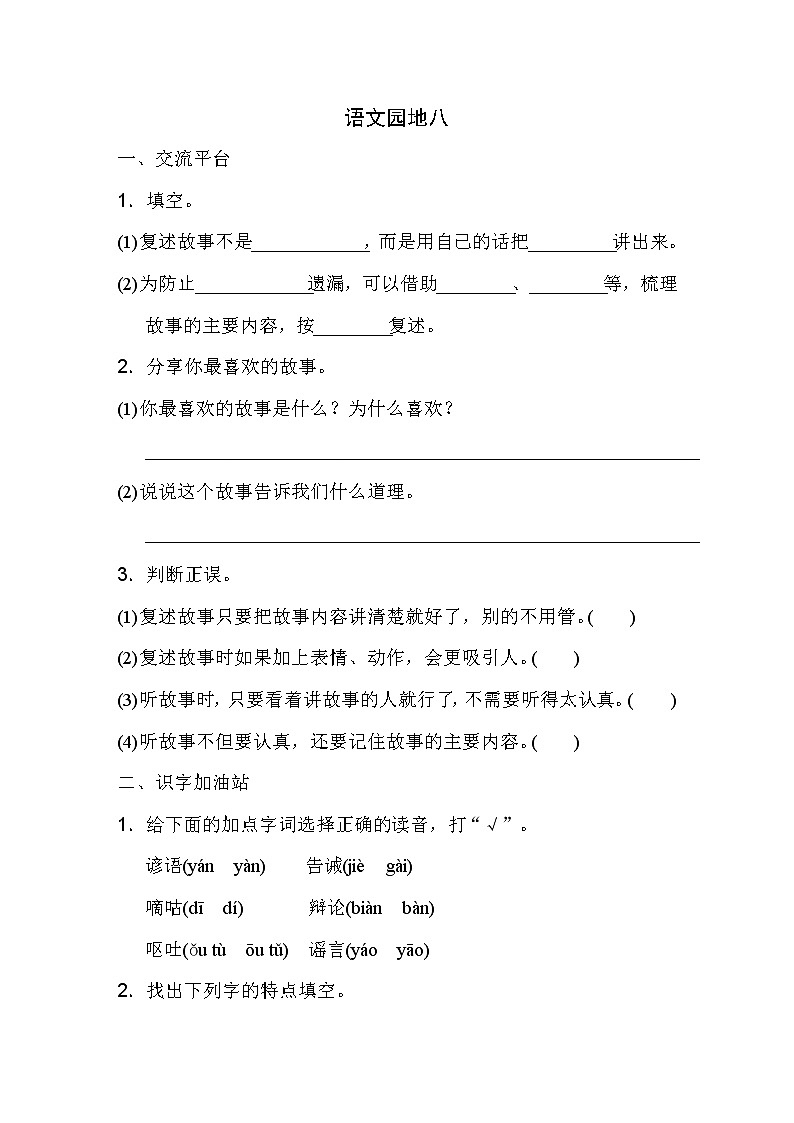 部编版三下语文期末练习之语文园地八第1页