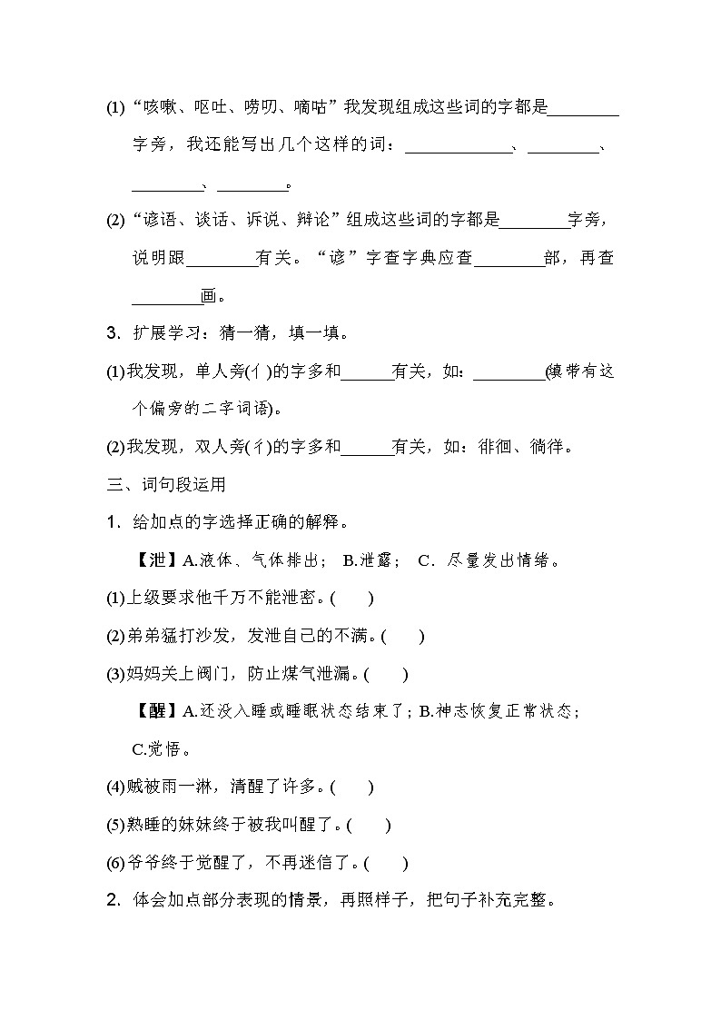 部编版三下语文期末练习之语文园地八第2页